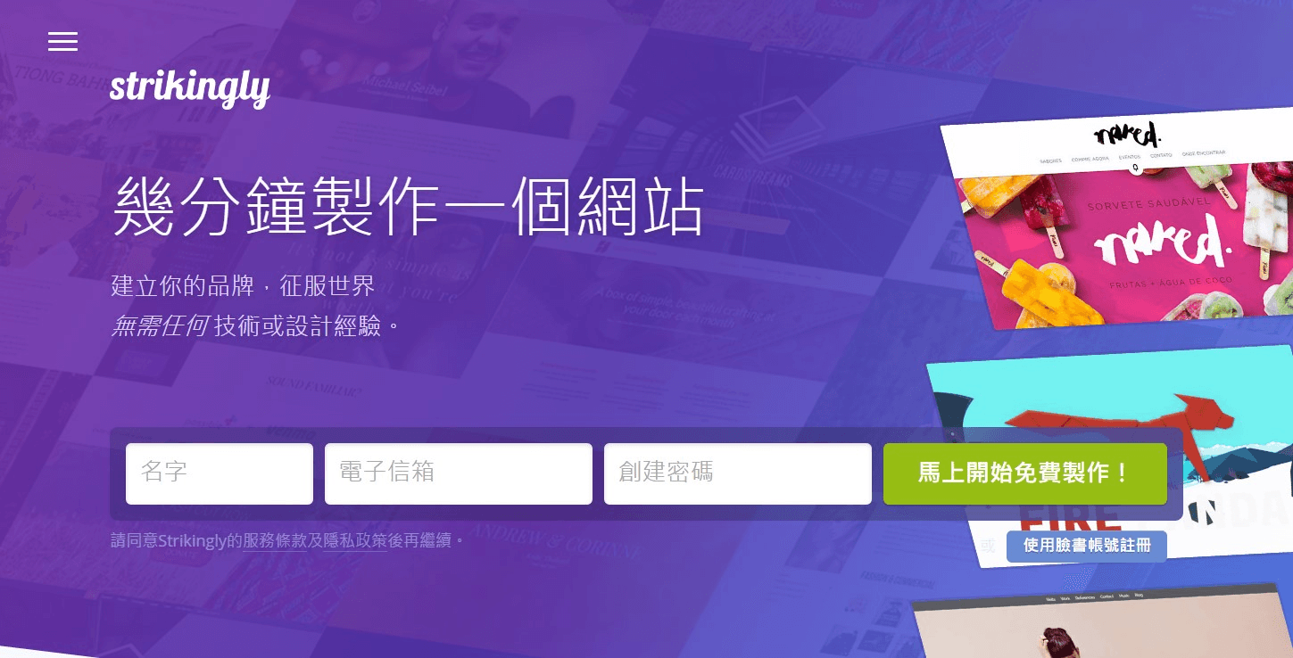 立即注冊Strikingly帳戶 立即注冊Strikingly帳戶